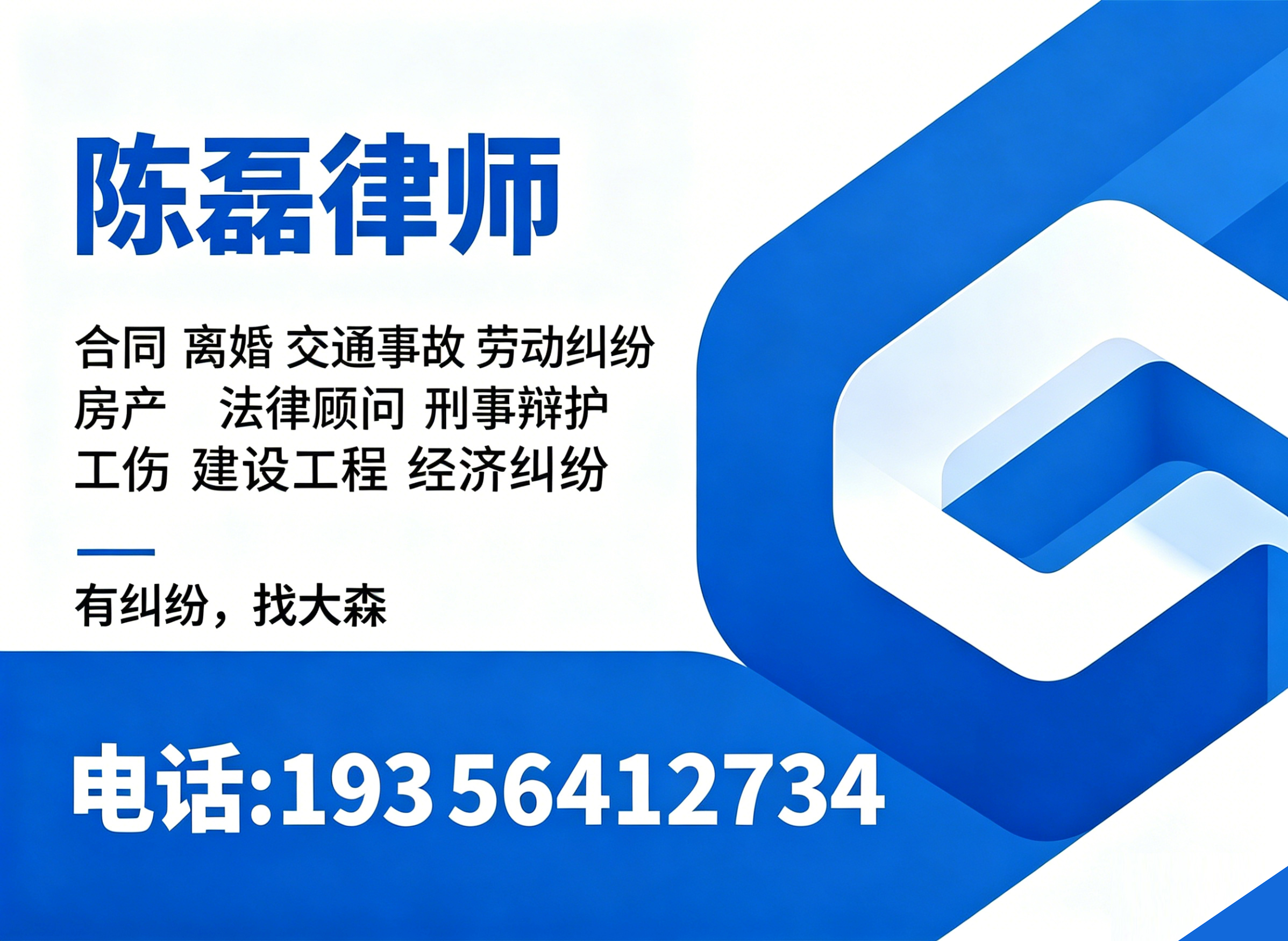 陈磊律师黄山线上分站